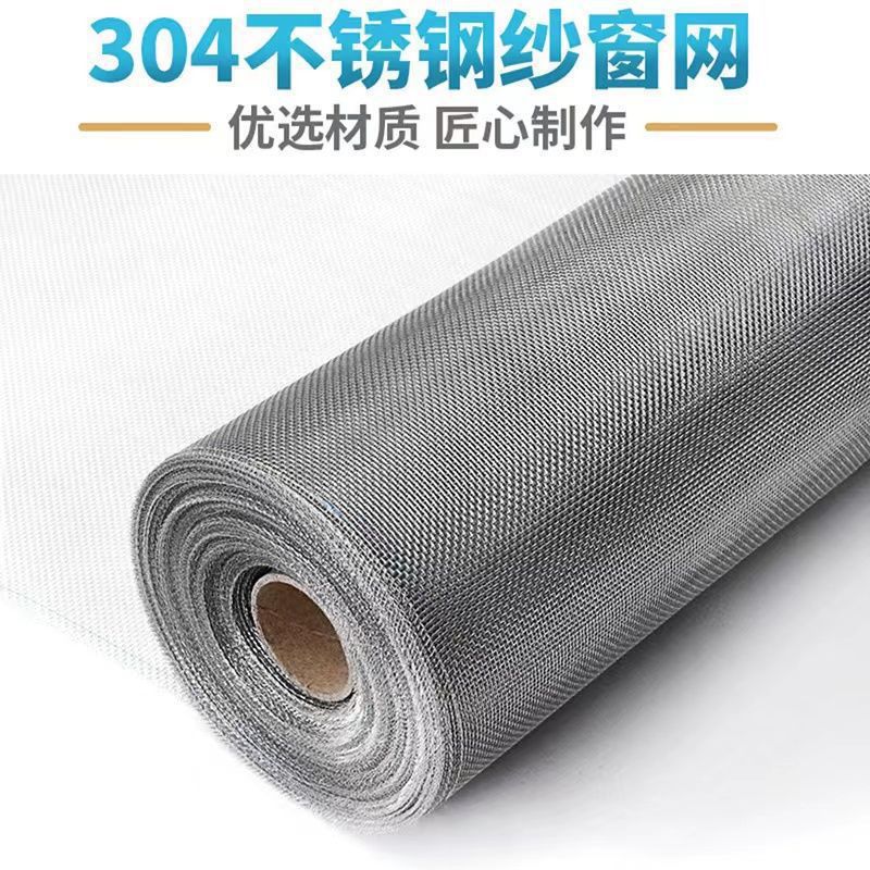 304不锈钢窗纱网自装窗户防蚊鼠纱窗网家用推拉式加密沙窗网