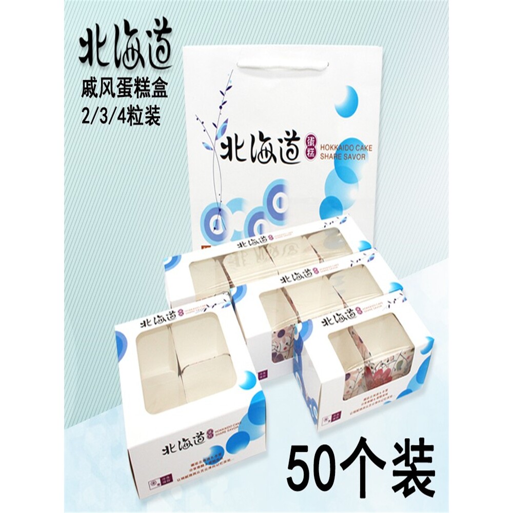北海道戚风纸杯蛋糕纸盒 透明开窗马芬盒戚风蛋糕包装 50个装凌月