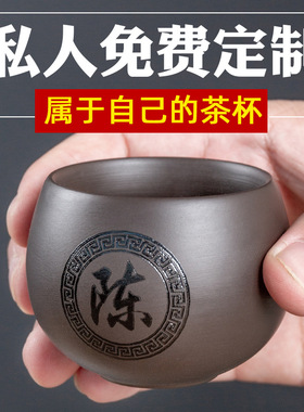姓氏紫砂茶杯男品茗杯小茶盏单主人杯子功夫茶具喝茶壶碗刻字