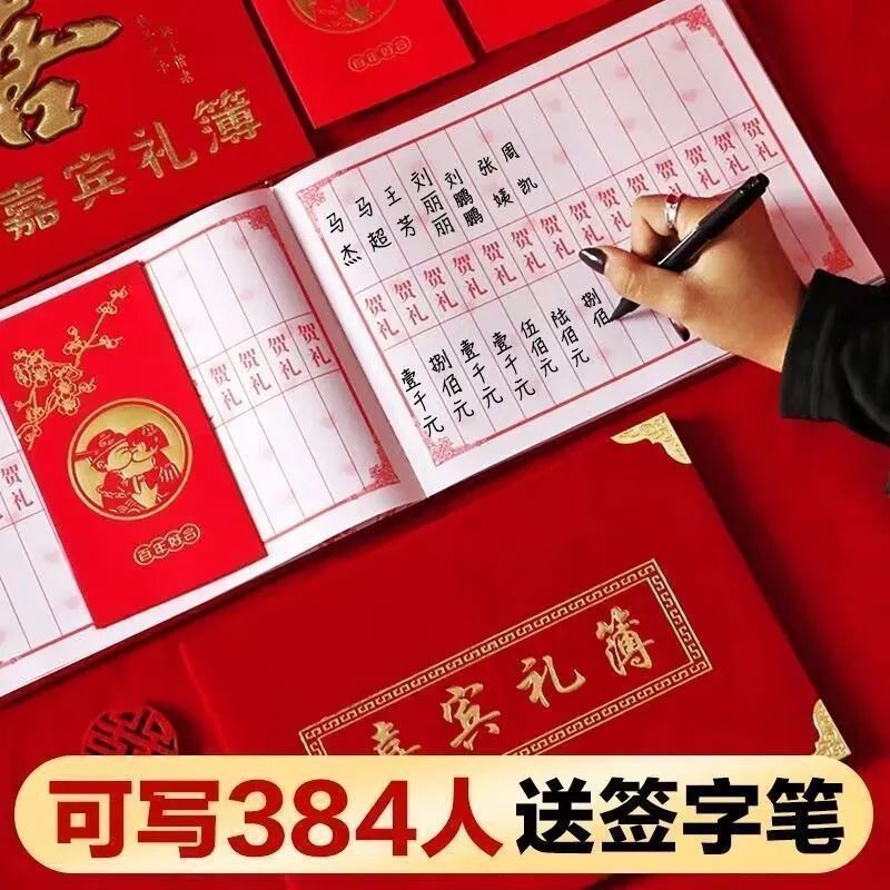 嘉宾礼金账本单婚礼婚庆记账结婚喜薄礼礼簿婚宴签到签名册名册