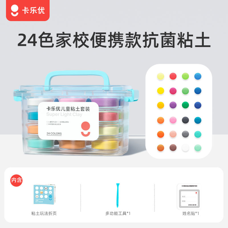 卡乐优超轻粘土24色儿童橡皮泥黏土幼儿园手工【透明箱】