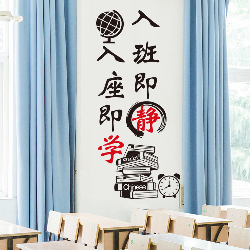 励志墙贴纸标语教室布置班级文化墙面建设装饰托管班初中高赵之孙