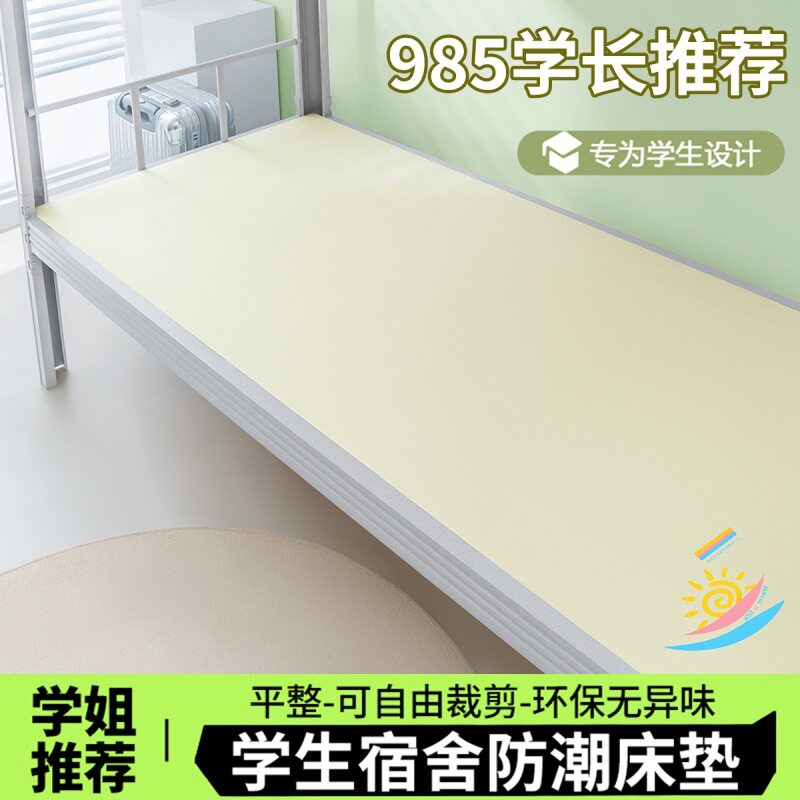 床垫防潮垫学生宿舍寝室单人毛毡垫床板隔离垫床上褥子防霉垫折叠