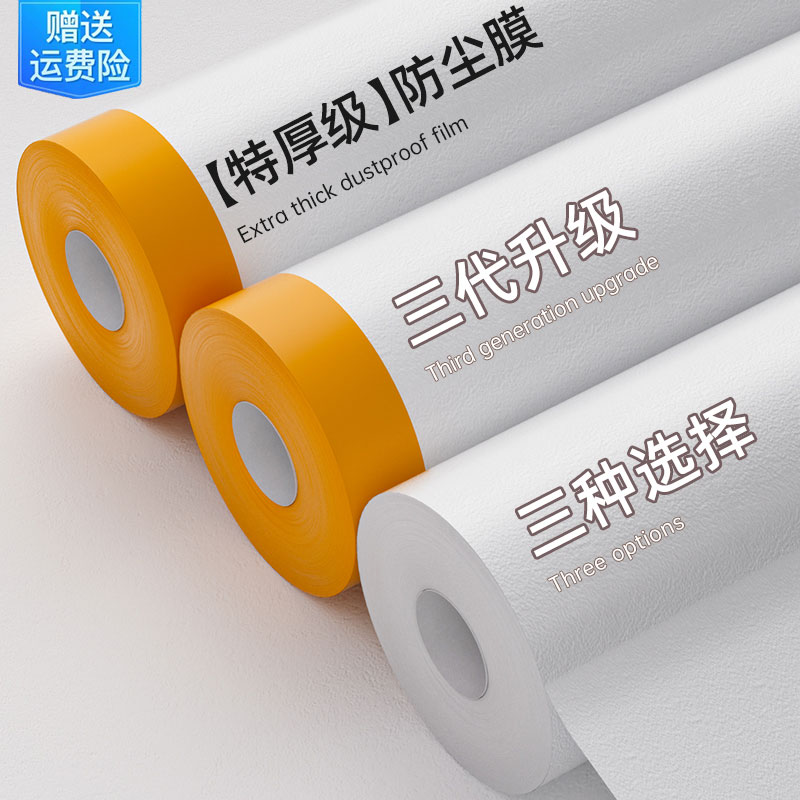 家用防尘塑料膜沙发防尘罩保护一次性床头柜盖布遮盖家具装修加厚图片