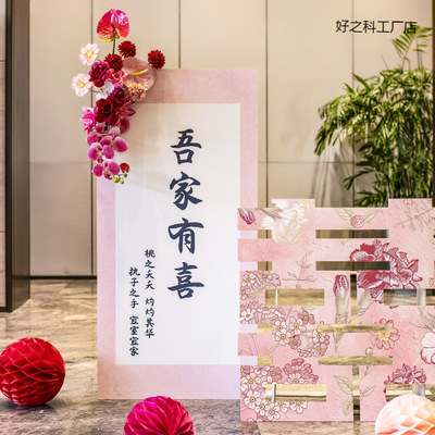 订婚礼落地立牌布置装饰结婚迎宾牌板定作布置婚礼门口指示牌