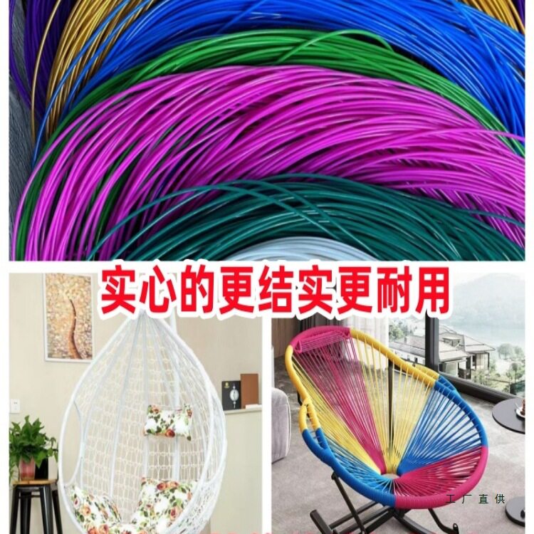 吊篮七彩摇摇椅修补藤条编织材料PE塑料圆实心修补吊篮藤椅编织绳图片