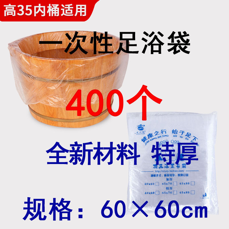 一次性泡脚袋子足浴袋足疗袋洗脚袋木桶袋桶膜带塑料袋沐涛森