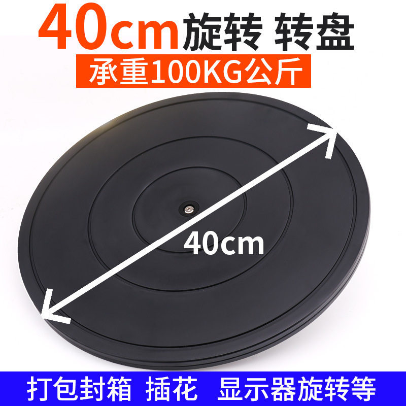 打包转盘承重旋转快递封箱像盆景展示转台修剪花艺插花塑料华庚