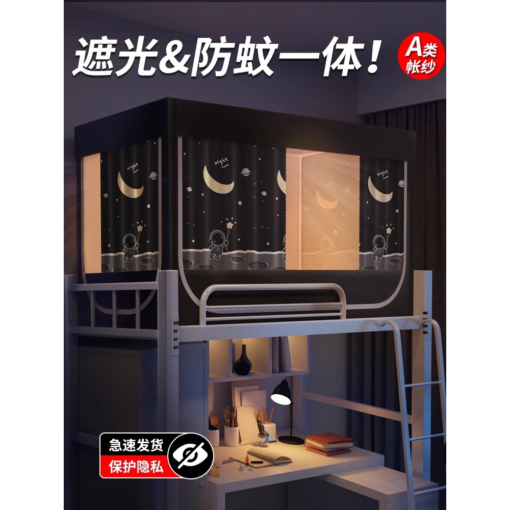 一体式床帘蚊帐全包大学生宿舍上铺上下铺窗帘全封闭强遮光wq