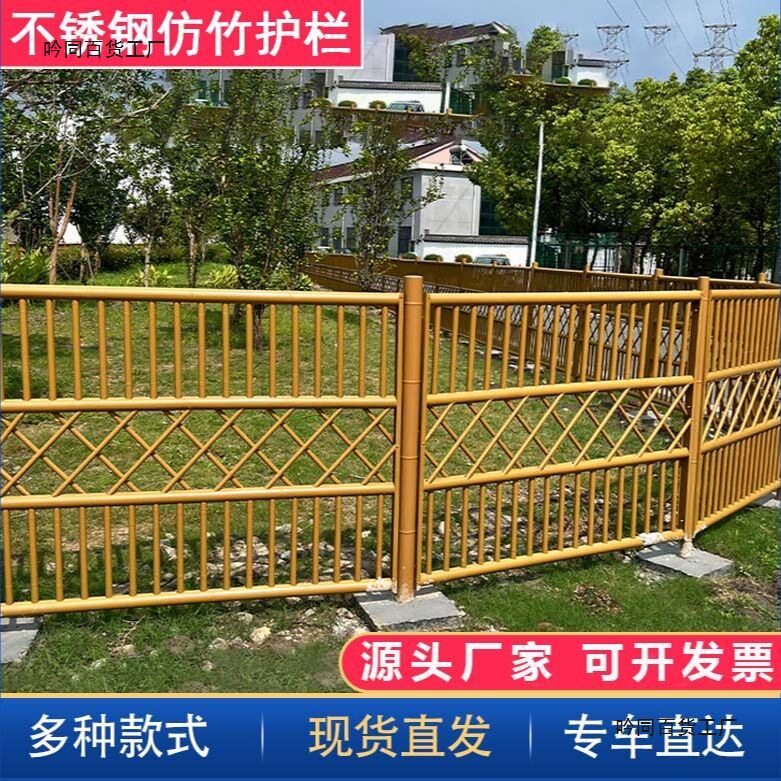 仿竹护栏不锈钢竹节栅栏菜园庭院篱笆围栏美丽乡村景观篱笆隔离栏