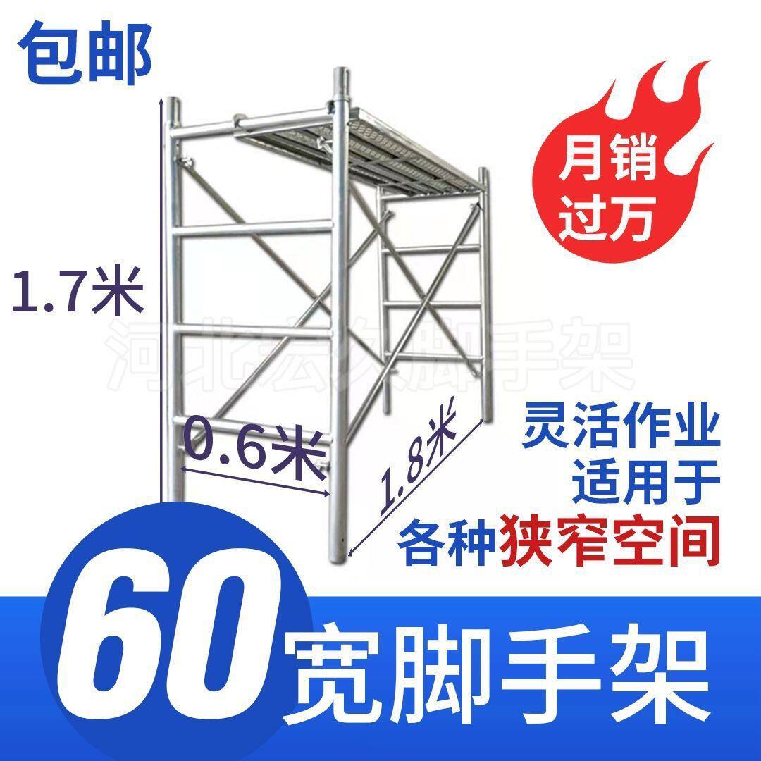 全套60脚手架折叠简易建筑宽建筑脚家用子脚手架脚手架加高脚手架