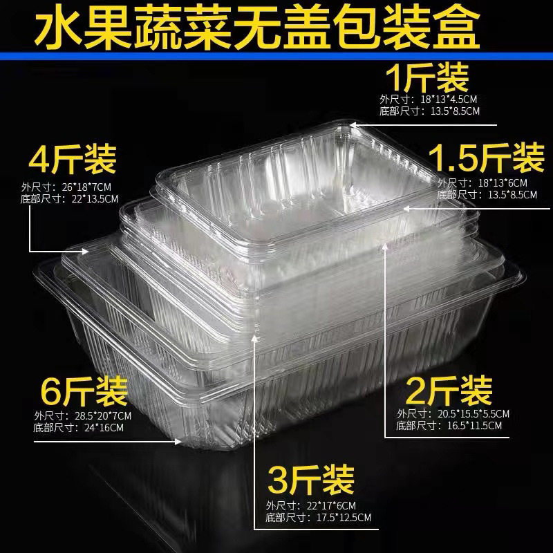 一次性加厚透明塑料水果盒烤鸭盒草莓盒果蔬盒果切包装盒托盘打包
