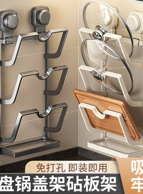 吸盘铁艺锅盖架子免打孔锅盖放置器壁挂式厨房置物架多功能菜板架