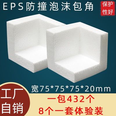 EPS泡沫包角防撞垫 防刮防摔三角护套产品三防泡沫包角432个一包