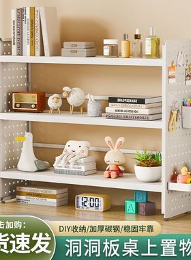 桌面置物架洞洞板桌上书架办公室可调节多层收纳架学生铁艺整理架