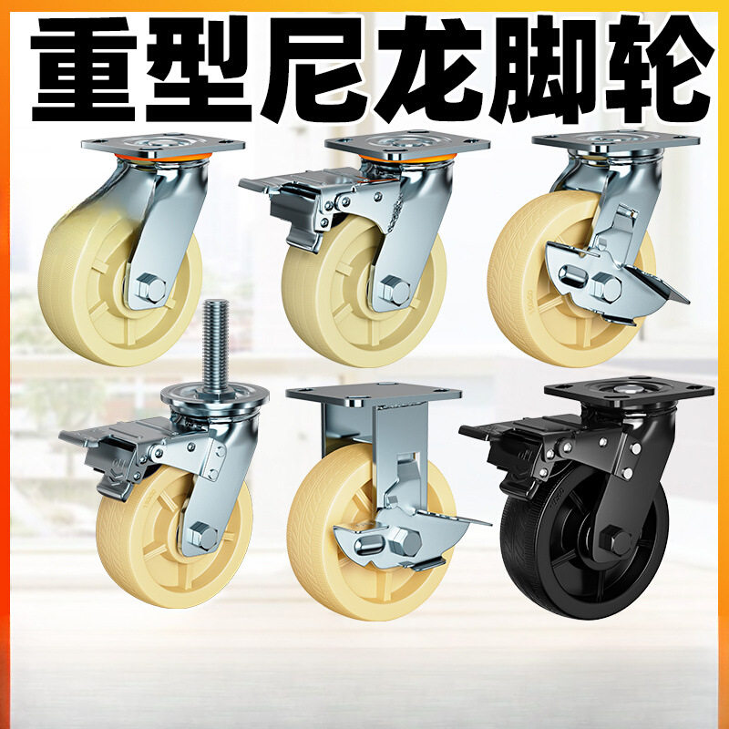 6寸尼龙万向轮轮子重型4寸5寸8寸工业脚轮手推平板刹车轮定向轮子