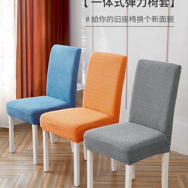 新款简约家用加厚通用椅套餐桌椅子凳子套罩垫子靠背一体弹力座套