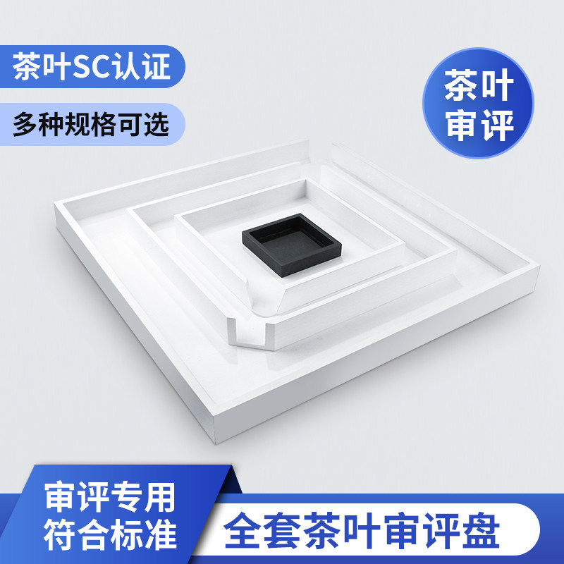 茶叶评审茶具评茶盘审评盘黑色叶底搪瓷盘感官审评密胺木质分南舟