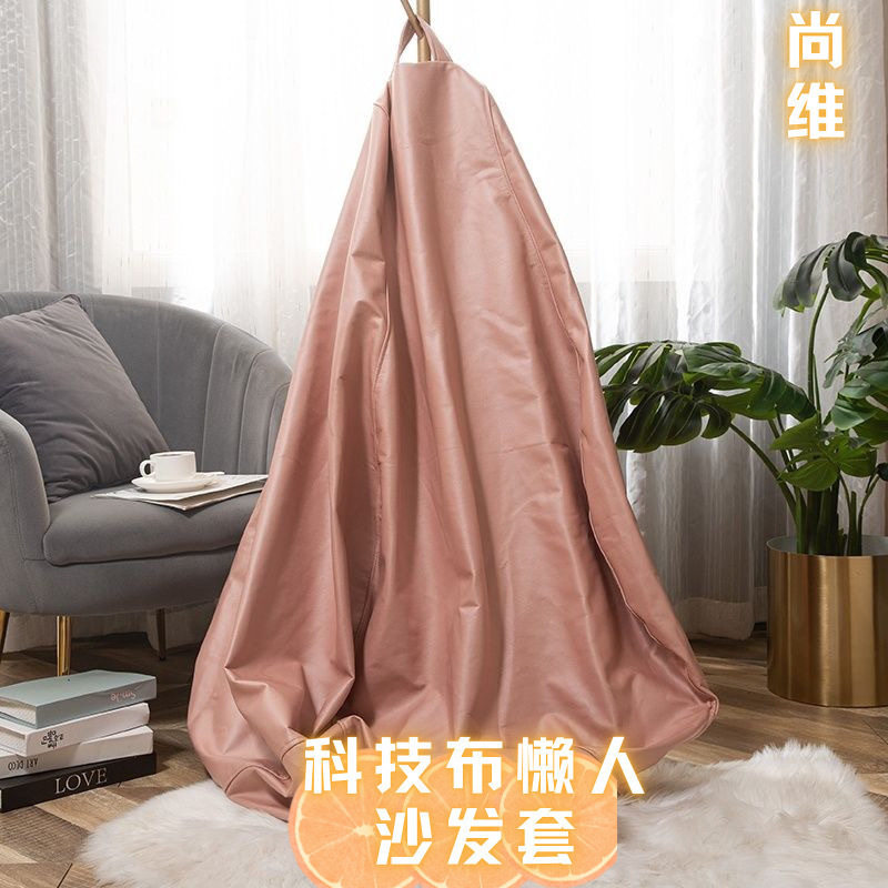 科技布懒人沙发套豆袋外套榻榻米超大替换防刮可拆洗厚款