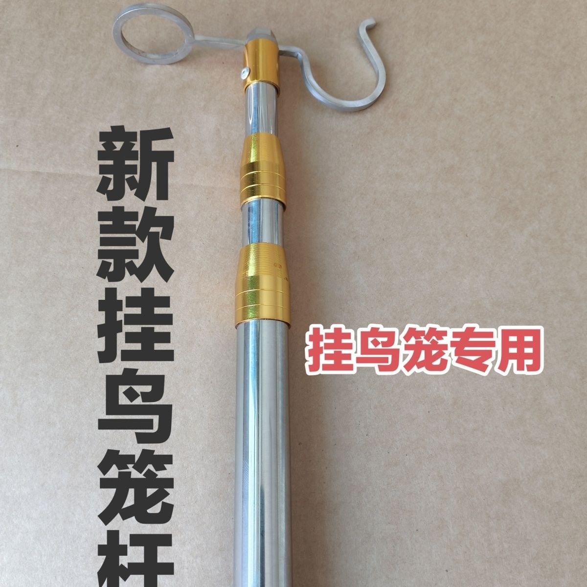 挑杆头扁担挑杆鸟笼杆头配件鸟笼挂树不锈钢伸缩杆材质笼子挑高空