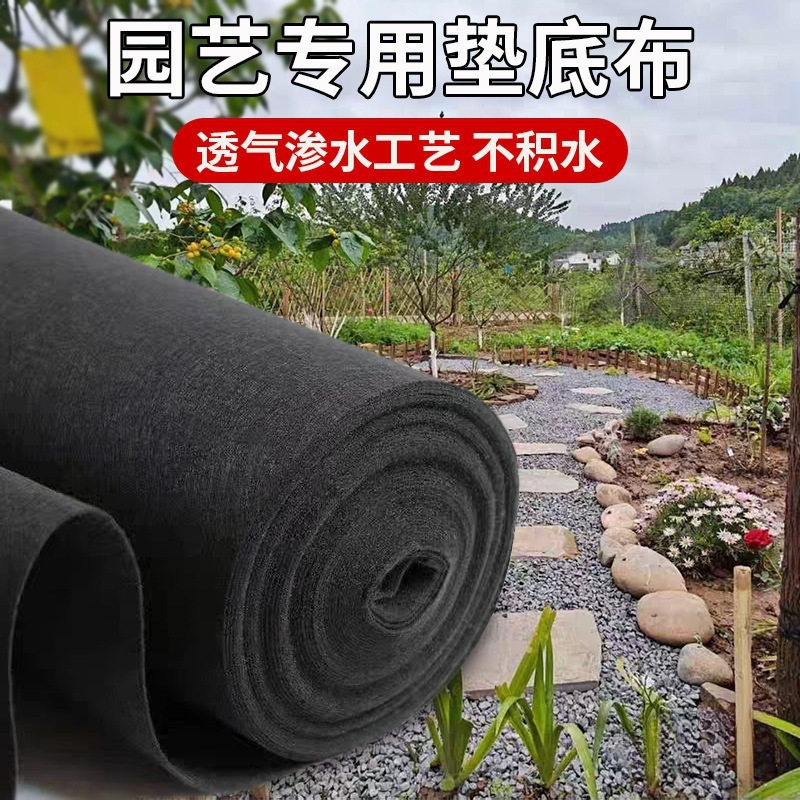 土工布园艺隔透气渗水防布庭院园林鹅卵石铺地石子花园垫底布