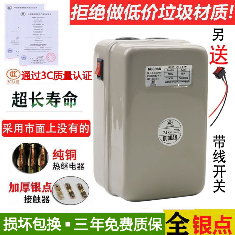 三相380V 7.5kw空压机电机缺相过载保护器磁力启动器气泵起动开关