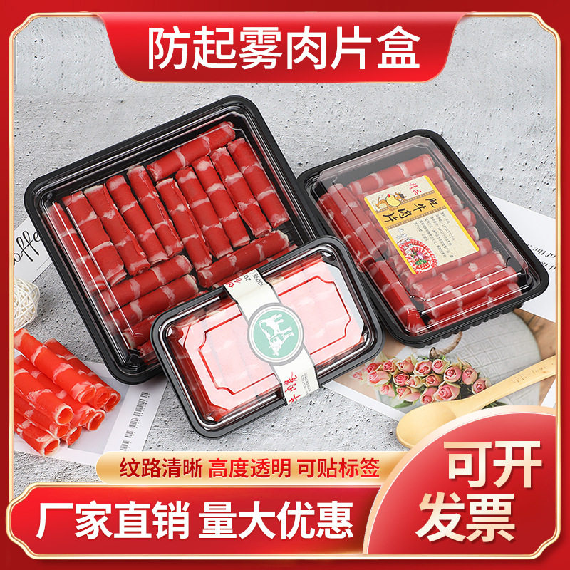羊肉卷牛肉卷包装盒带卡扣肥牛打包盒一次性塑料盒防雾赵之孙