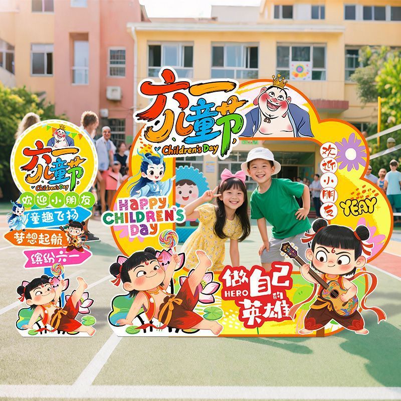 幼儿园六一儿童节学校活动氛围场景布置拍照相框道具KT板立牌装饰