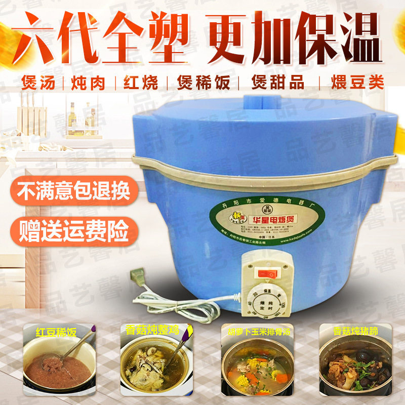 更加保温华星六代加厚全塑电焐煲家用泡沫型电焐锅文火煲电焐中高