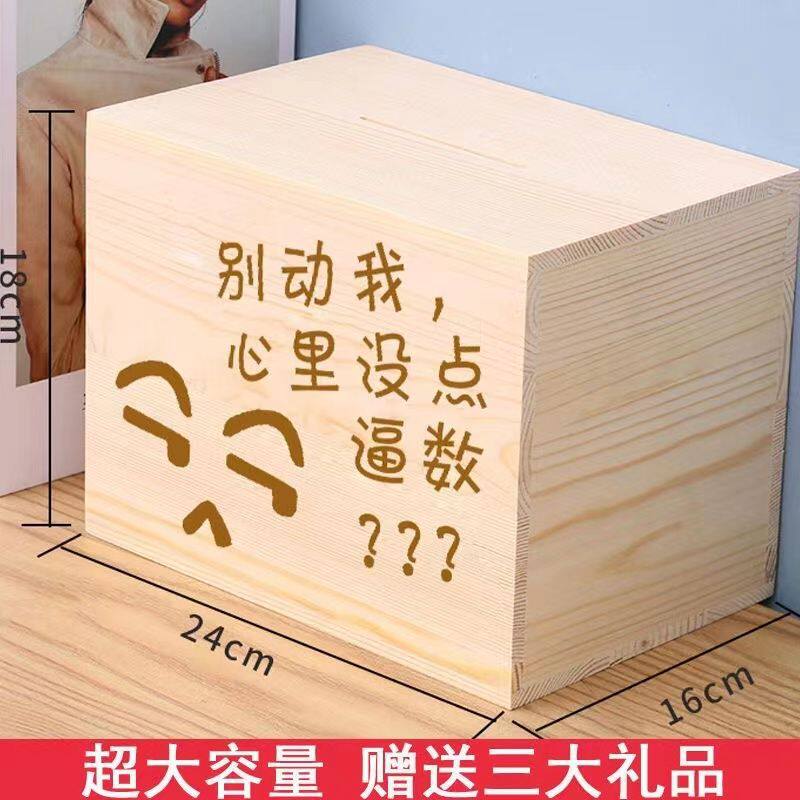 365天儿童存钱罐只进不出存钱箱不可取储钱罐实木大人用家用男孩