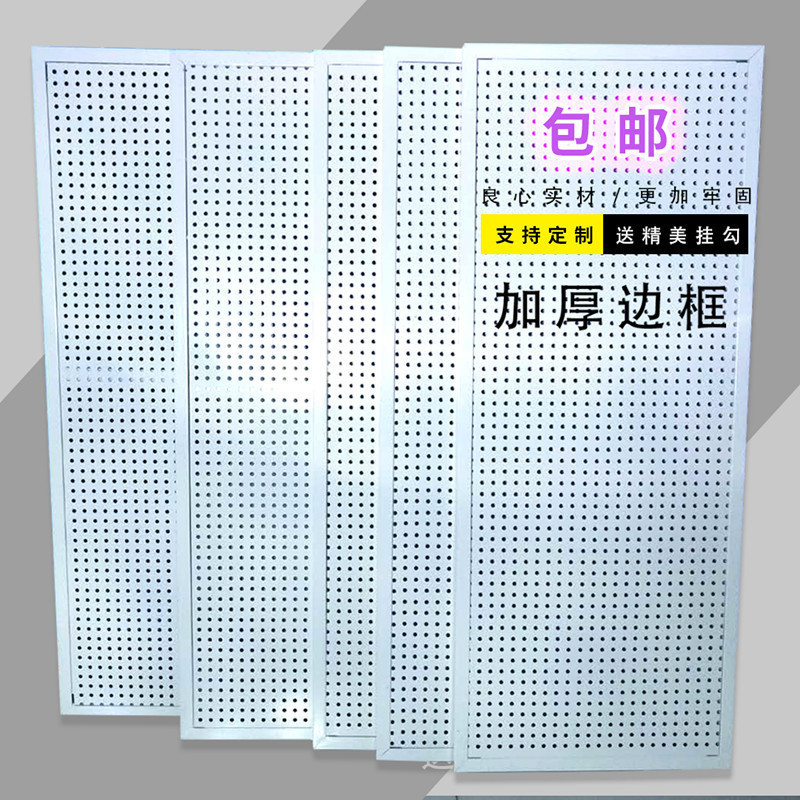 洞洞板货架上墙洞洞板展示架孔板饰品厨房收纳手机配件带边框货架