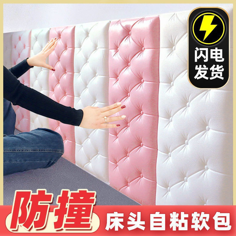 加厚床头靠垫软包自粘小孩防撞榻榻米炕围3d立体墙贴卧室墙围装饰