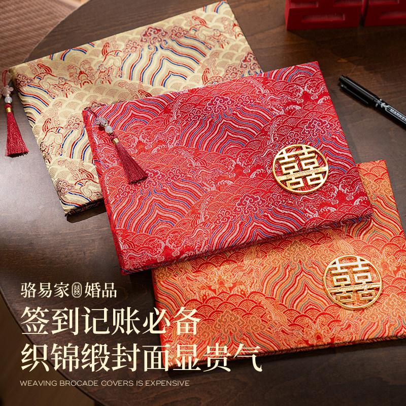 骆易家结婚礼金簿签到礼金记录本婚礼记账簿嘉宾签名册人情礼账本