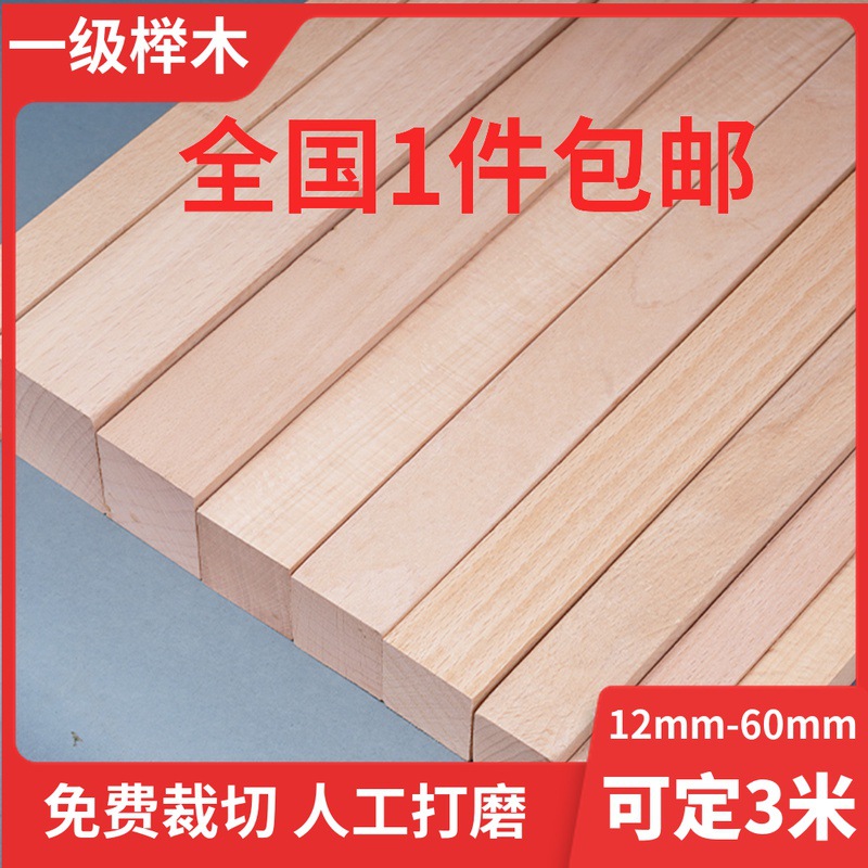 模型条子建筑榉木木料diy手工立柱方实木龙骨隔断原木条扁条长条
