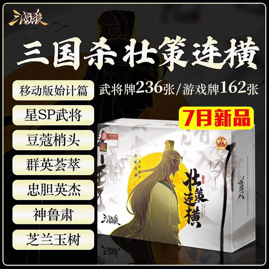 三国杀壮策连横 神鲁肃 移动版始计篇忠胆英杰群英荟萃 卡牌游戏