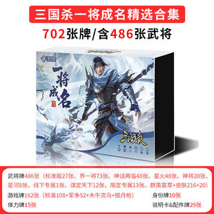 三国杀一将成名十周年全武将大合集群英荟萃谋将正版全套卡牌桌游