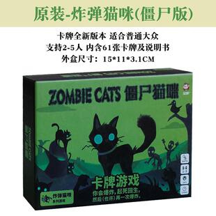 爆炸小猫咪桌游卡牌僵尸猫新中文版正版全套桌游成年聚会休闲游戏