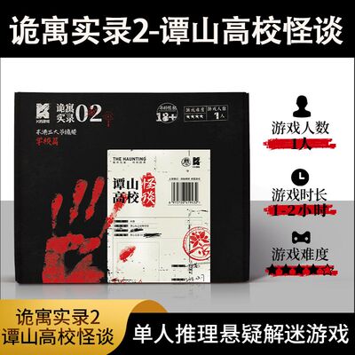 诡寓实录谭山高校怪谈k的游戏