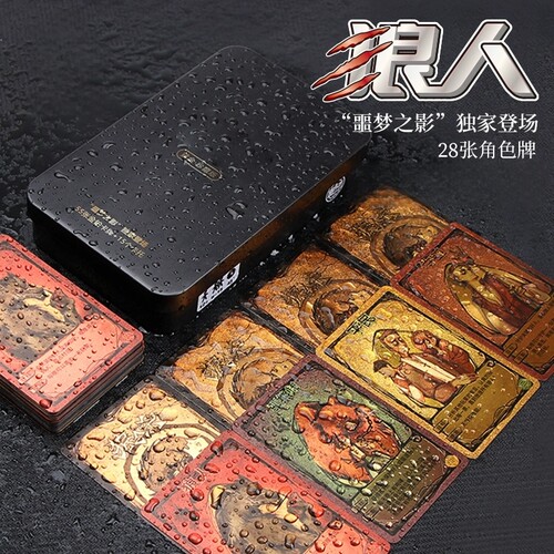 狼人杀天黑请闭眼多选择卡牌游戏