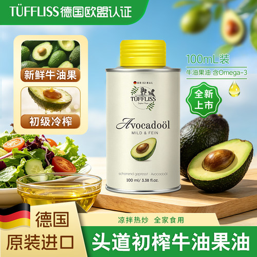 德国牛油果油图菲莉森原装进口