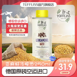 图菲莉森德国原装进口亚麻籽油冷榨一级冷榨健康热炒油送儿童量勺