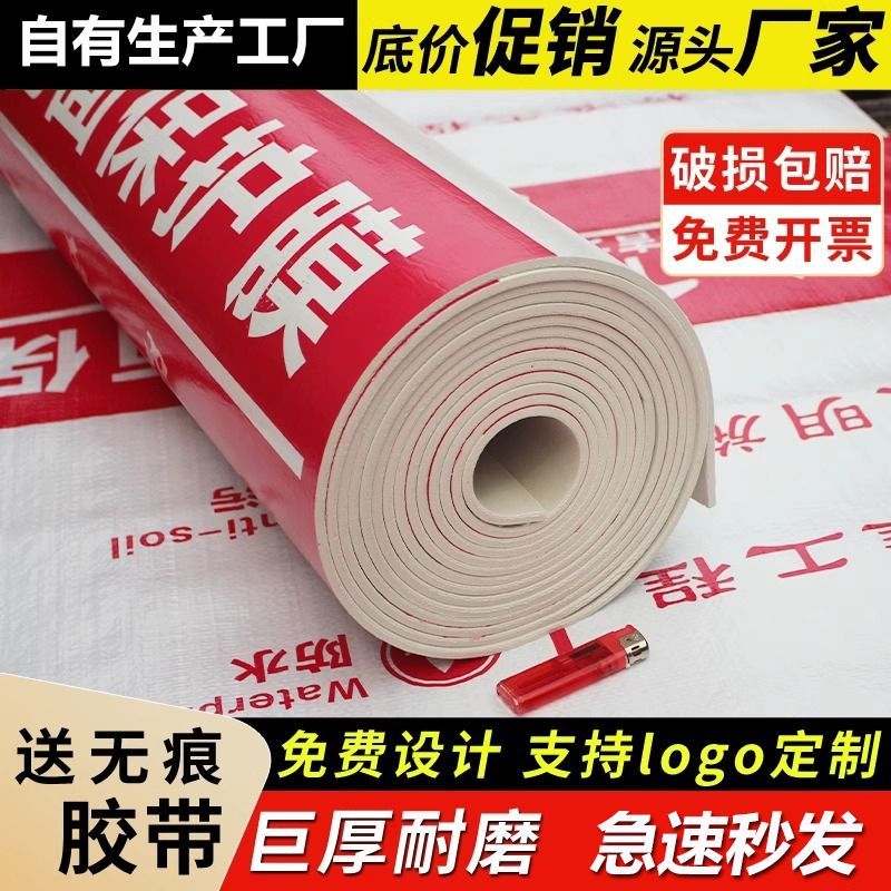 加厚地面装修保护膜地砖瓷砖地膜防护膜家装铺地一次性防护垫耐磨