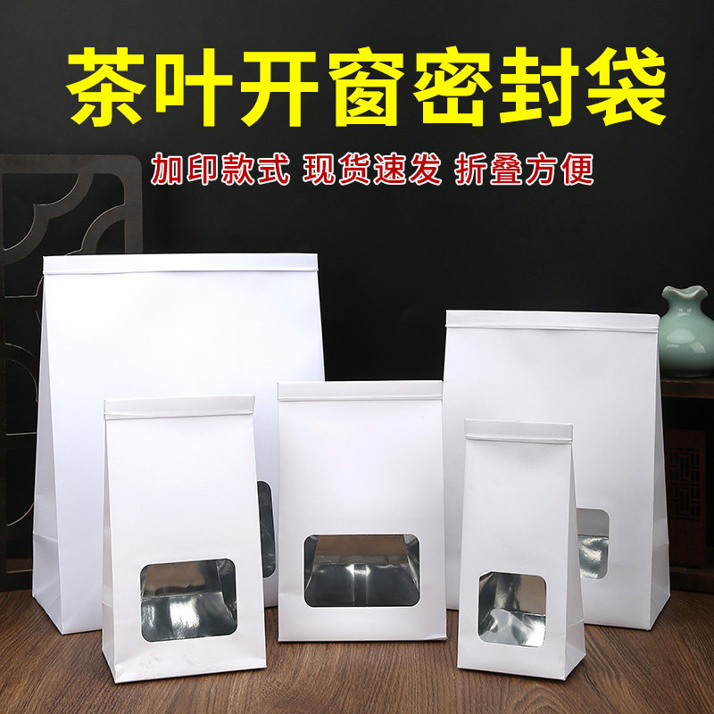 牛皮纸茶叶包装袋白色透明开窗自封袋铝箔铁丝散茶密封袋牛皮纸袋