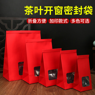 牛皮纸茶叶包装袋透明磨砂开窗铝箔红色加厚散茶密封袋牛皮茶叶袋