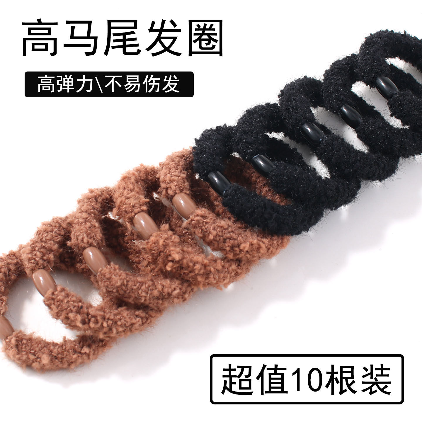 毛绒绒皮筋高弹力耐用黑色发圈