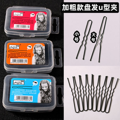 黑色头发u型夹盘发插神器
