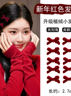 植绒红色蝴蝶结发夹头饰女高级感碎发夹头发小夹子女发饰边夹侧边