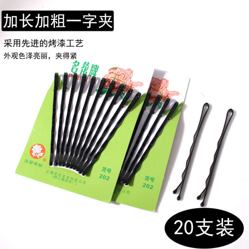 7cm加长加粗黑色一字发夹盘发