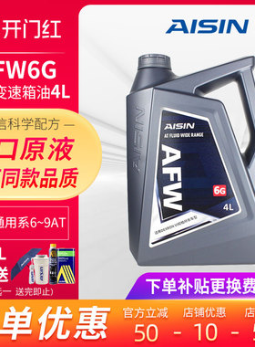 爱信(AISIN)通用全系6-9AT变速箱油DEXRON VI自动挡波箱油AFW6G4L