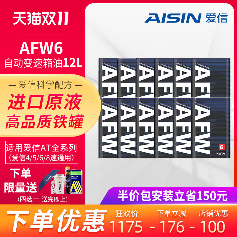 爱信aisin变速箱自动挡合成